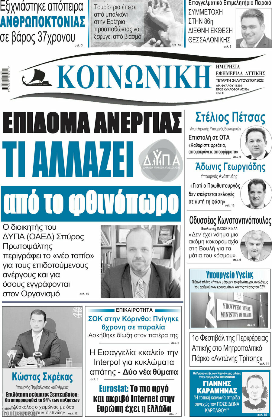 Κοινωνική