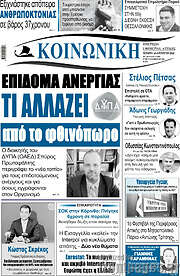 /Κοινωνική