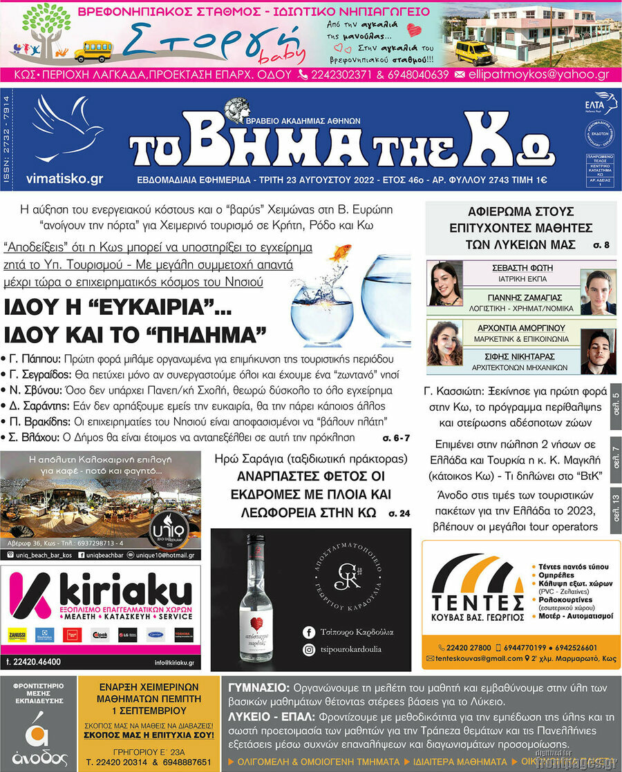 Βήμα της Κω
