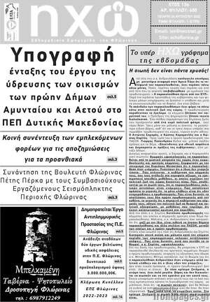 Πρωτοσέλιδο Ηχώ