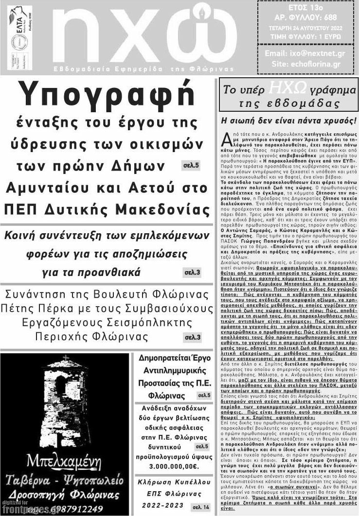 Ηχώ
