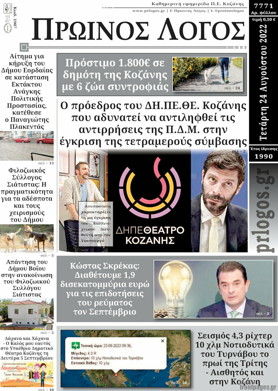 Πρωινός Λόγος