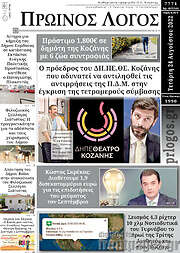 /Πρωινός Λόγος