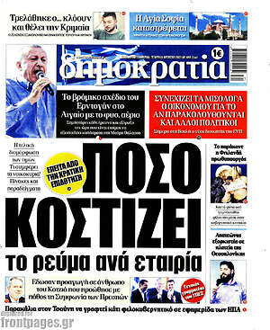 Πρωτοσέλιδο εφημερίδας Δημοκρατία - protoselida