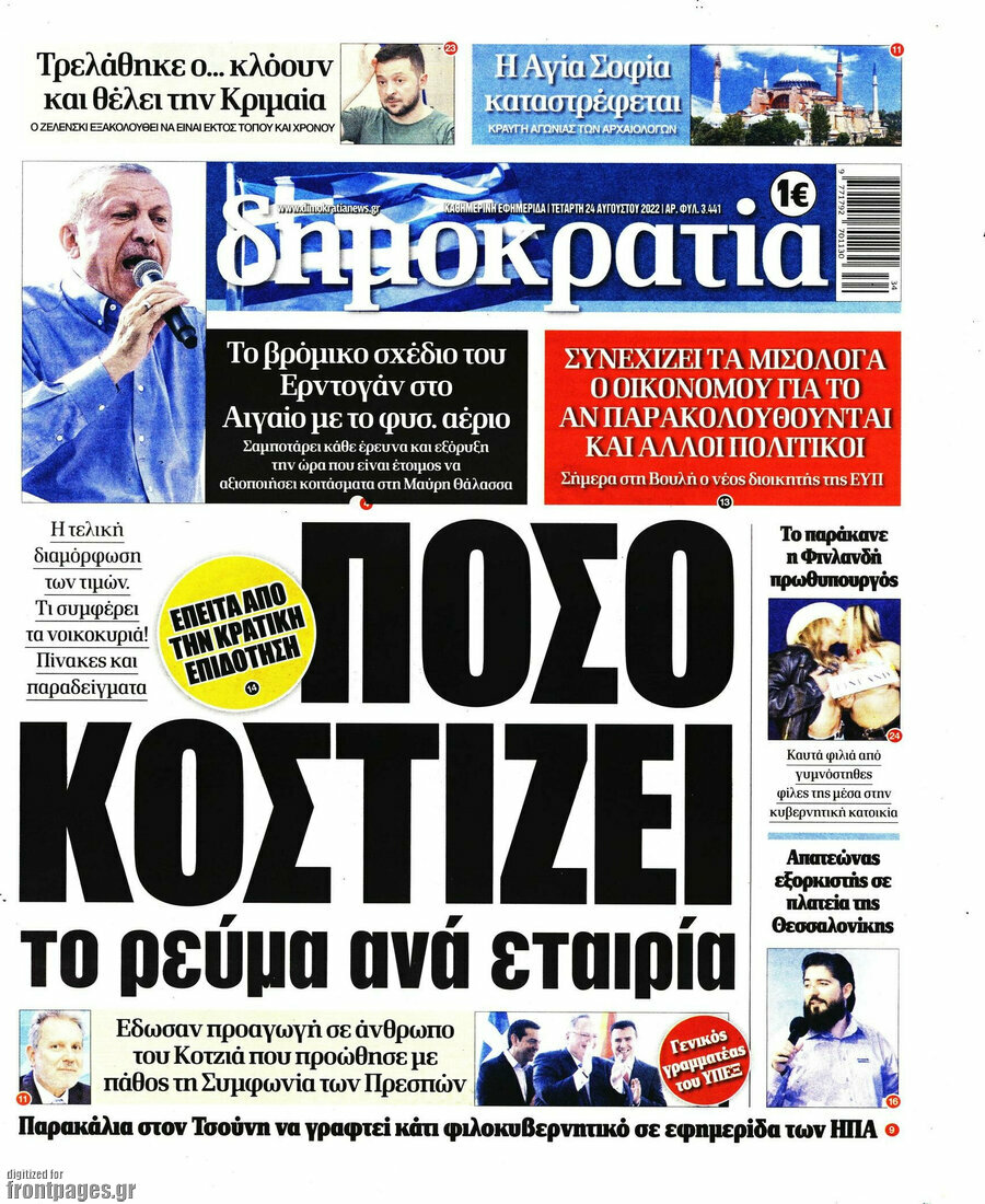 Δημοκρατία