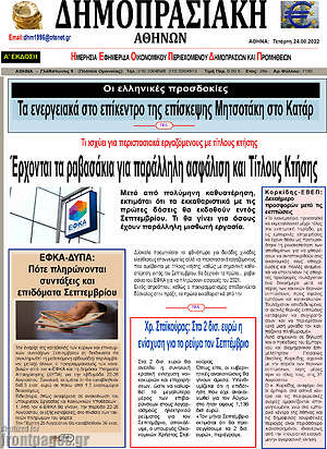 Πρωτοσέλιδο Δημοπρασιακή Αθηνών