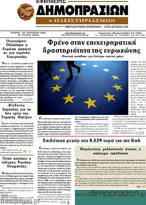 Πρωτοσέλιδο Εφημερίς Δημοπρασιών