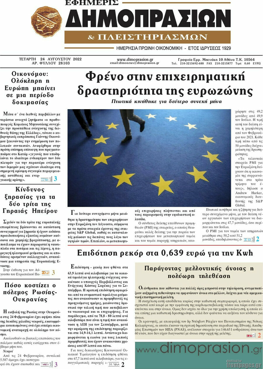 Εφημερίς Δημοπρασιών