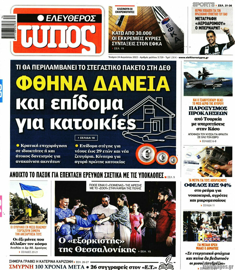 Ελεύθερος Τύπος