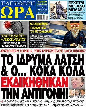 Πρωτοσέλιδο εφημερίδας Ελεύθερη ώρα - protoselida