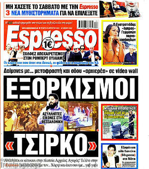 Πρωτοσέλιδο εφημερίδας Espresso - protoselida