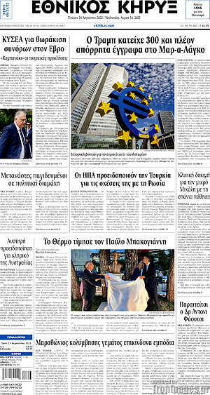 Πρωτοσέλιδο Εθνικός Κήρυξ