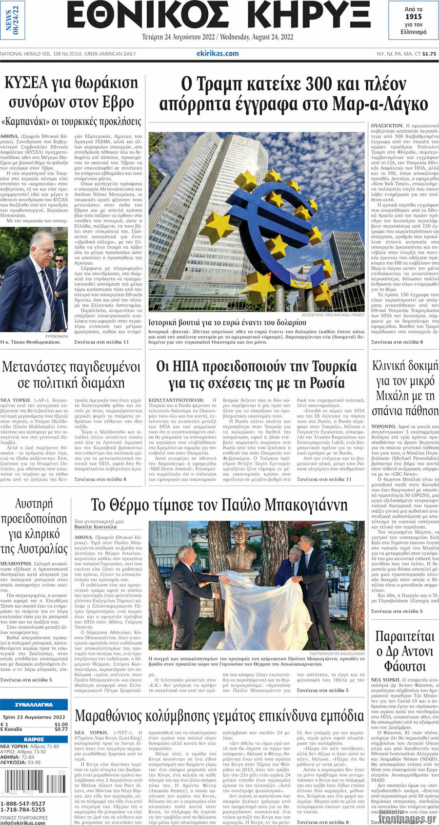 Εθνικός Κήρυξ