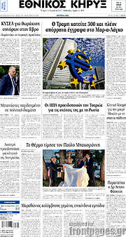 /Εθνικός Κήρυξ