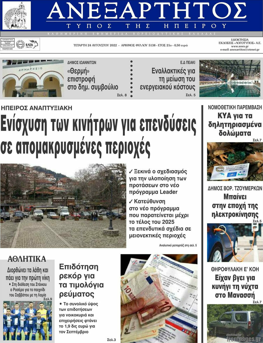 Ανεξάρτητος