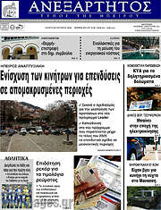 /Ανεξάρτητος