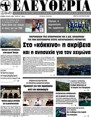 Πρωτοσέλιδο Ελευθερία