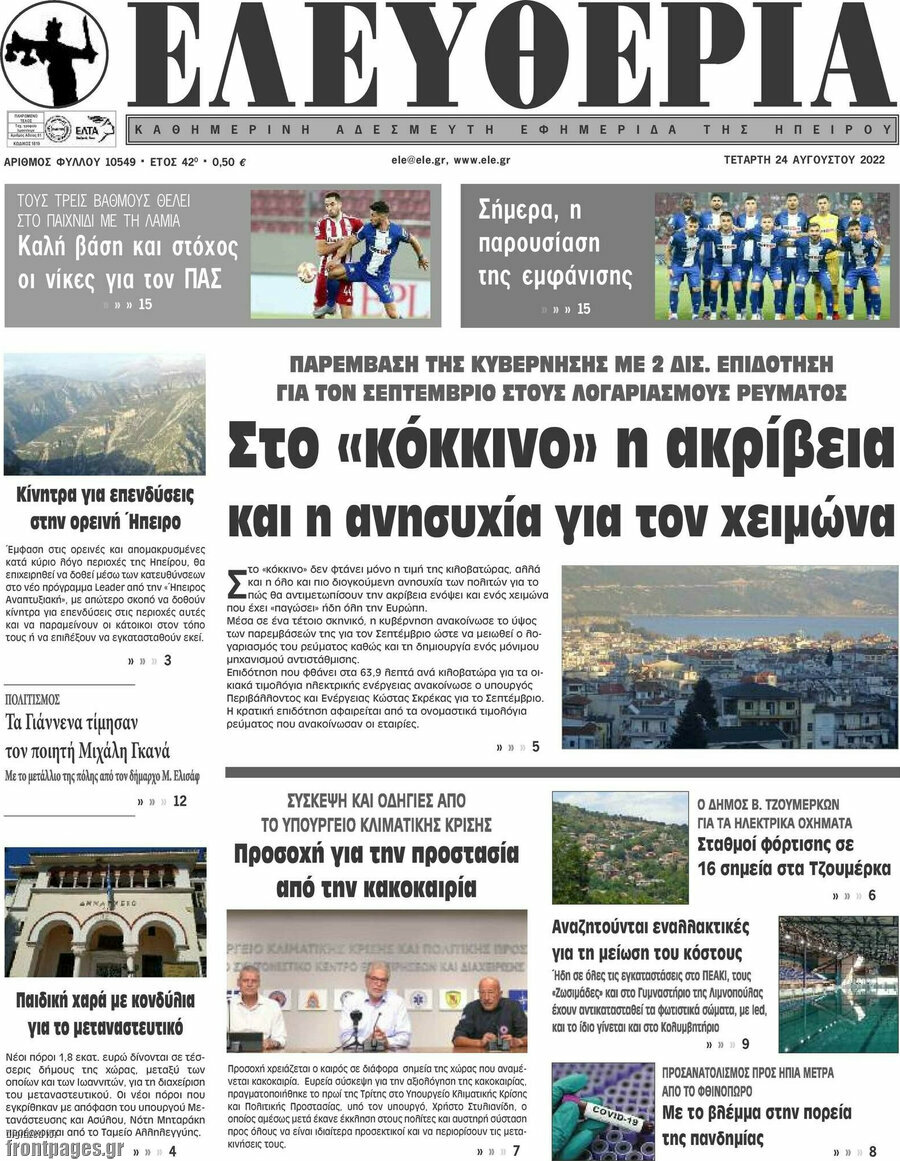 Ελευθερία