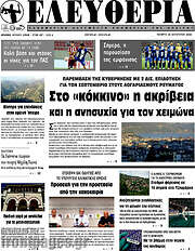 /Ελευθερία
