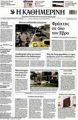 Η Καθημερινή: Φράχτης σε όλο τον Έβρο