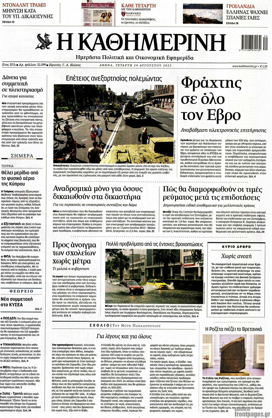 Η Καθημερινή