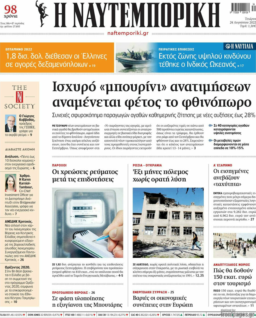 Η Ναυτεμπορική