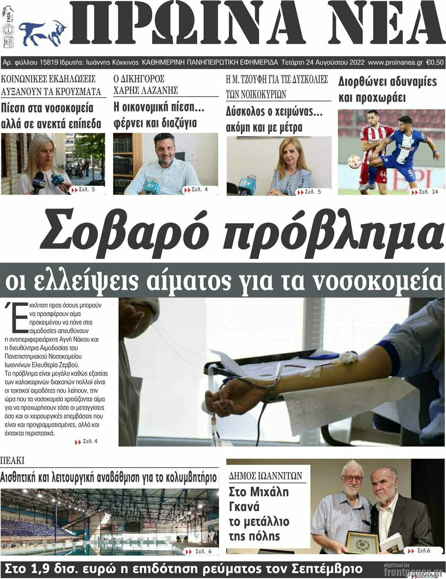 Πρωινά νέα