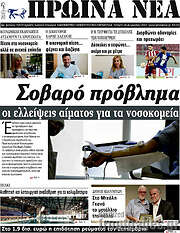 /Πρωινά νέα