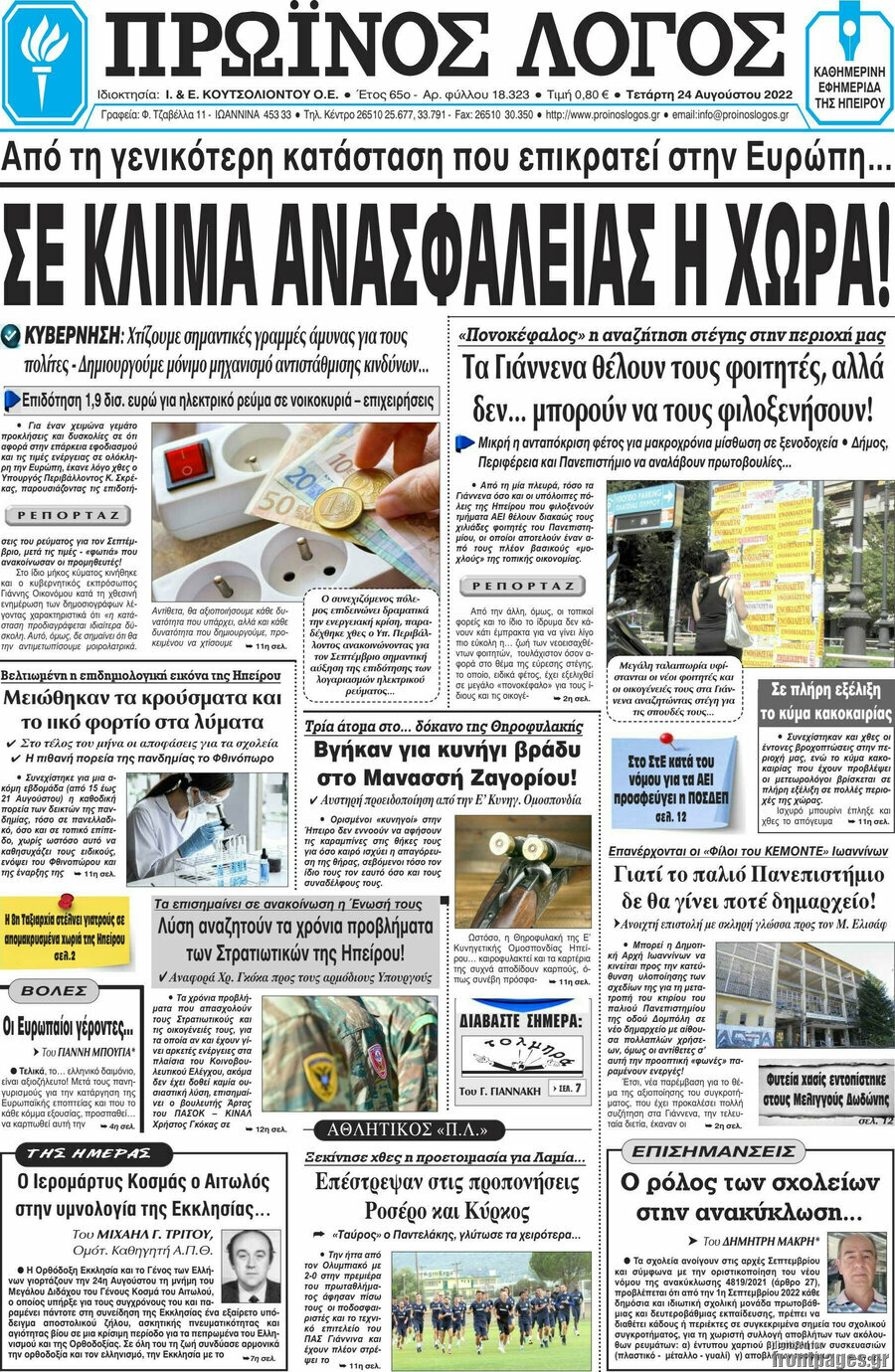 Πρωινός Λόγος
