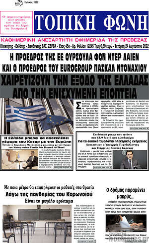 Πρωτοσέλιδο Τοπική Φωνή