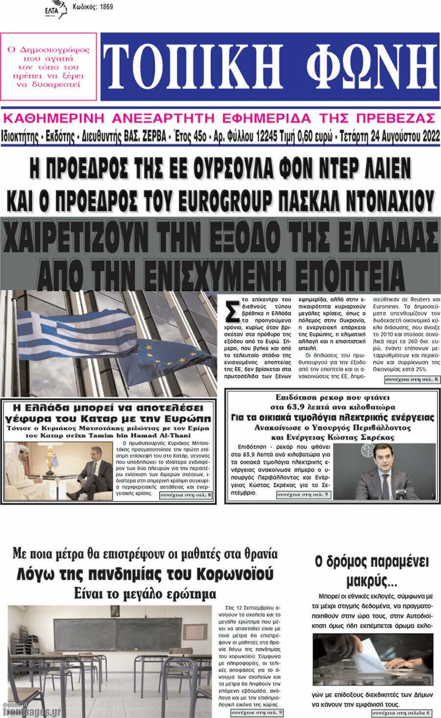 Τοπική Φωνή