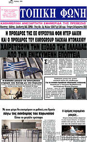 /Τοπική Φωνή