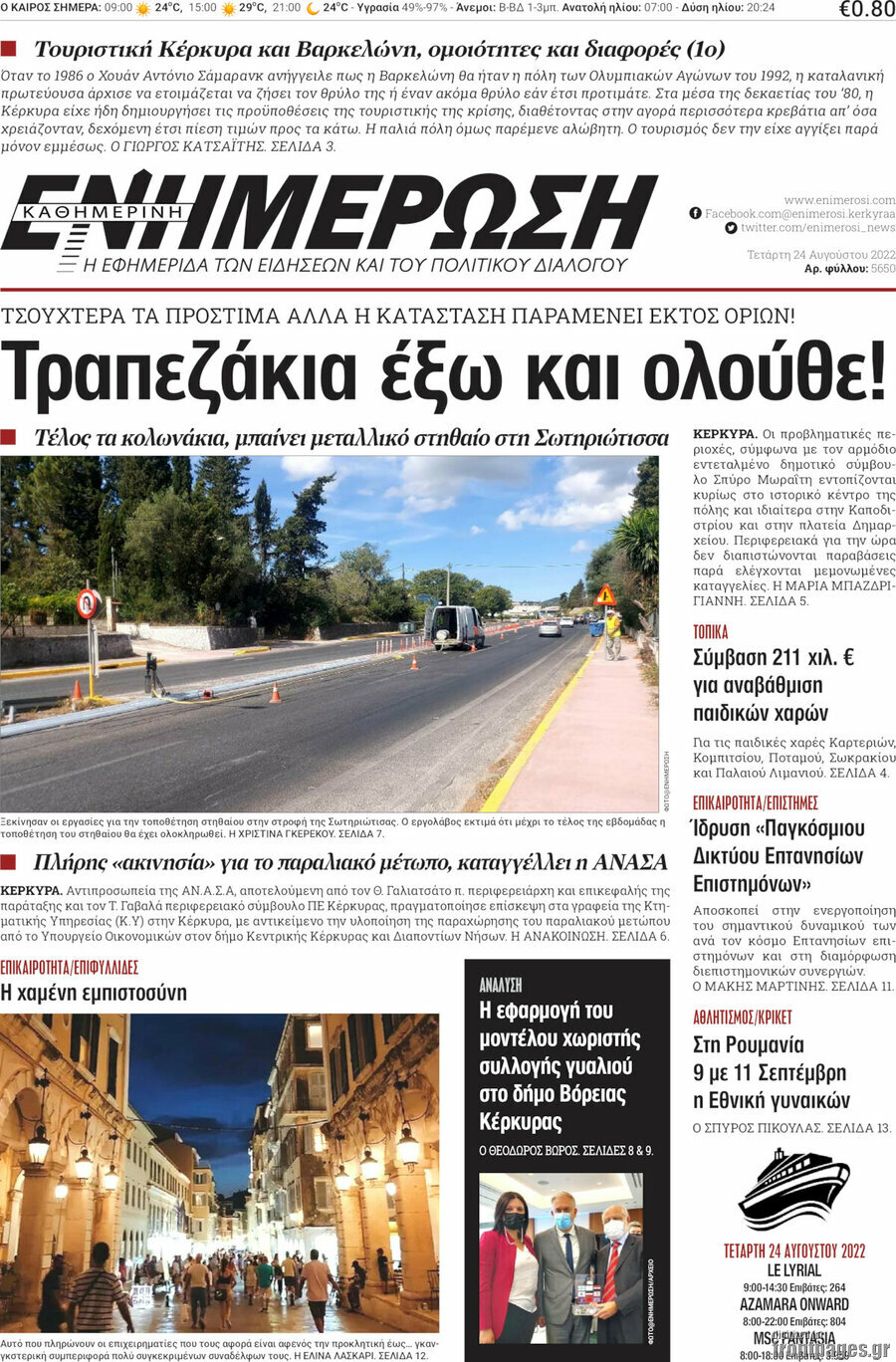 Ενημέρωση