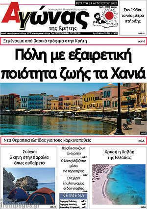 Πρωτοσέλιδο Αγώνας της Κρήτης