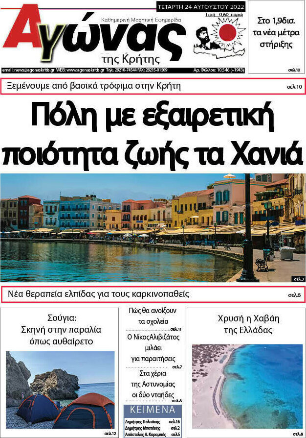 Αγώνας της Κρήτης