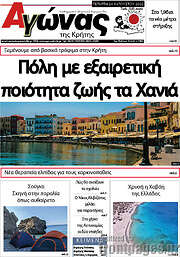 /Αγώνας της Κρήτης