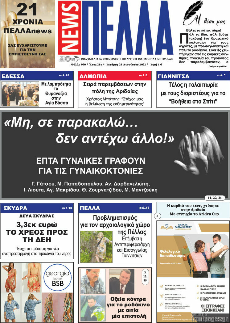 Πέλλα News