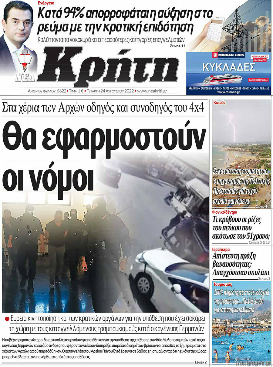 Νέα Κρήτη
