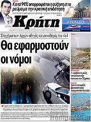 /Νέα Κρήτη
