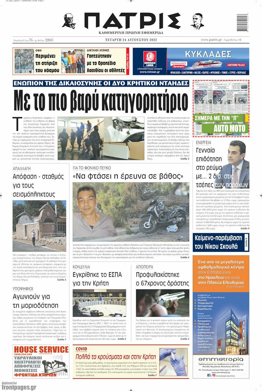 Πατρίς