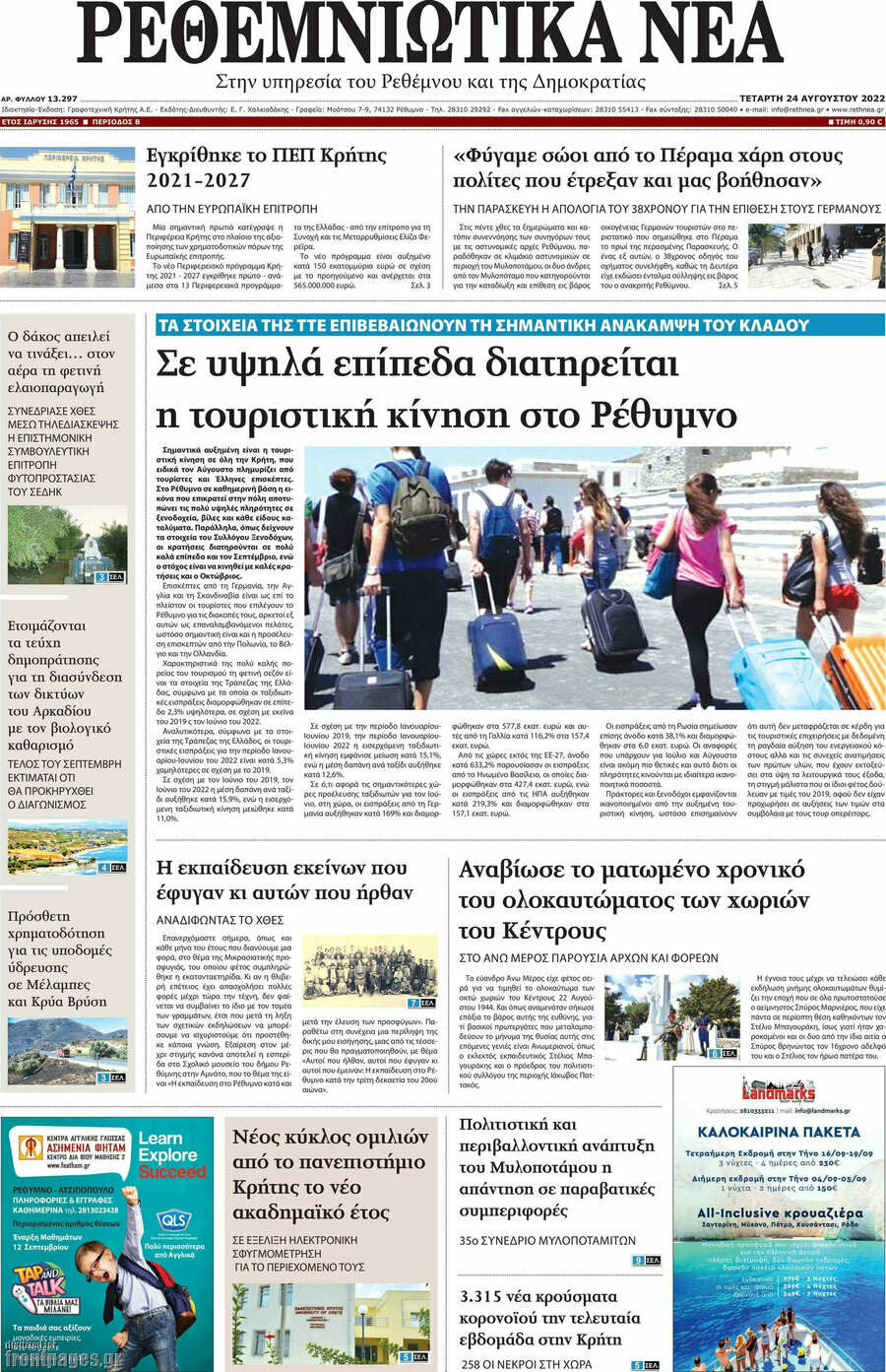 Ρεθεμνιώτικα Νέα