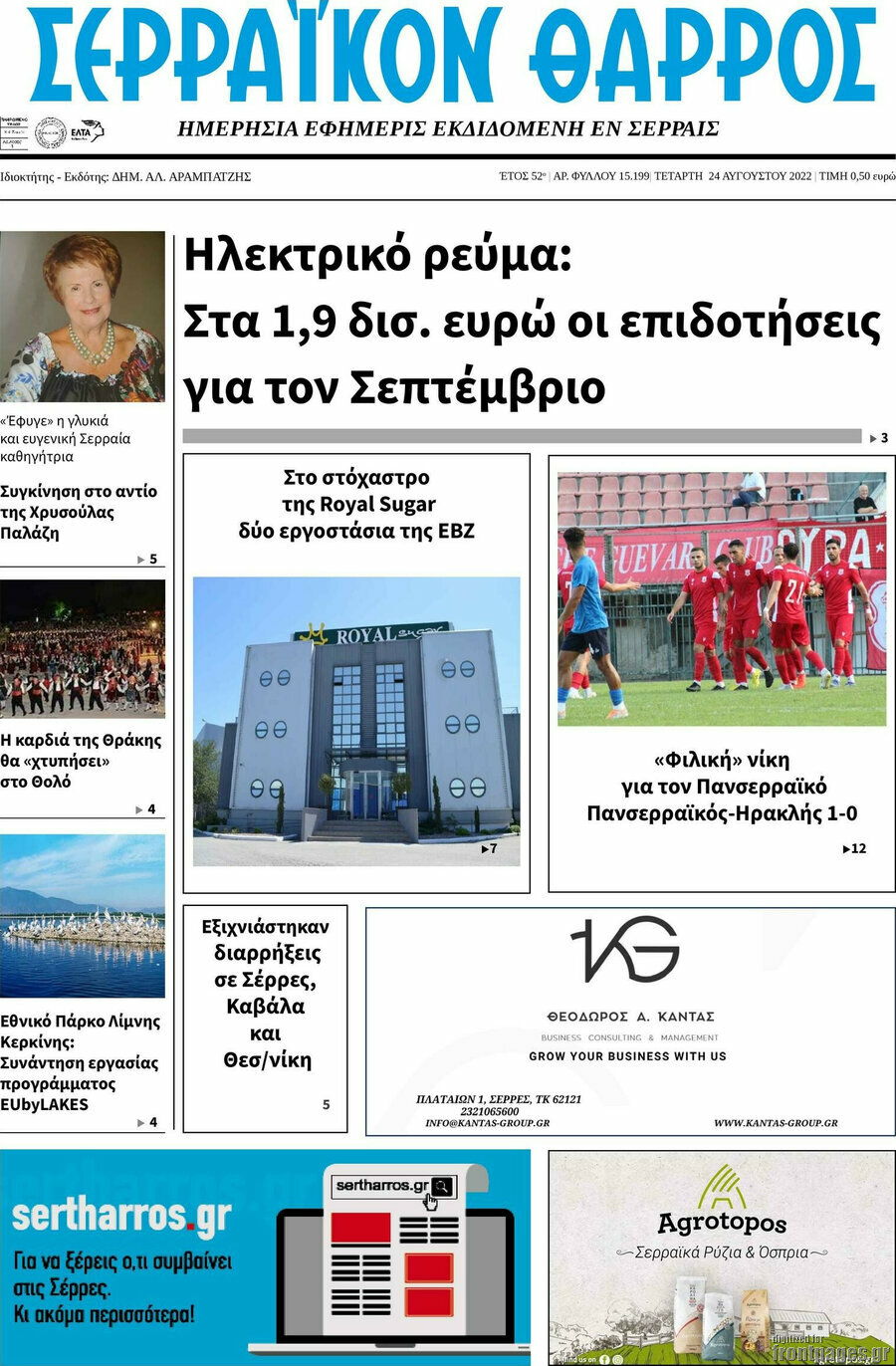 Σερραϊκόν Θάρρος