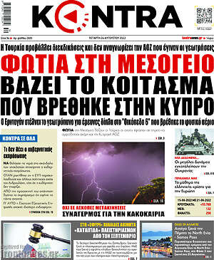 Kontra News: Φωτιά στη Μεσόγειο βάζει το κοίτασμα που βρέθηκε στην Κύπρο