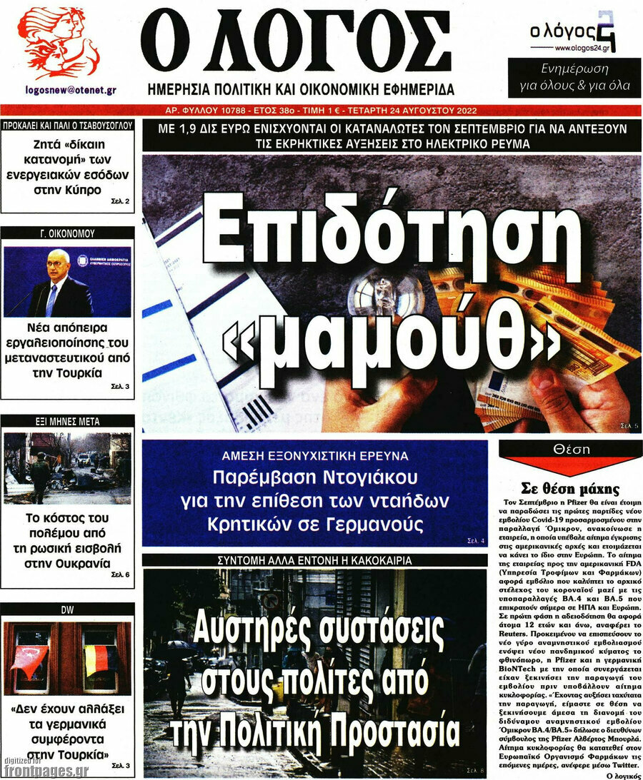 Ο Λόγος