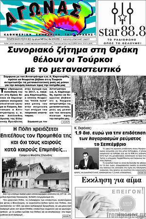 Πρωτοσέλιδο Αγώνας