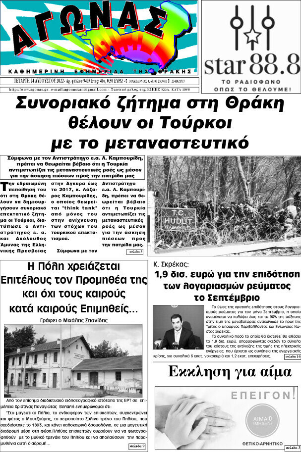Αγώνας