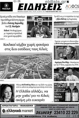 Πρωτοσέλιδο Ειδήσεις