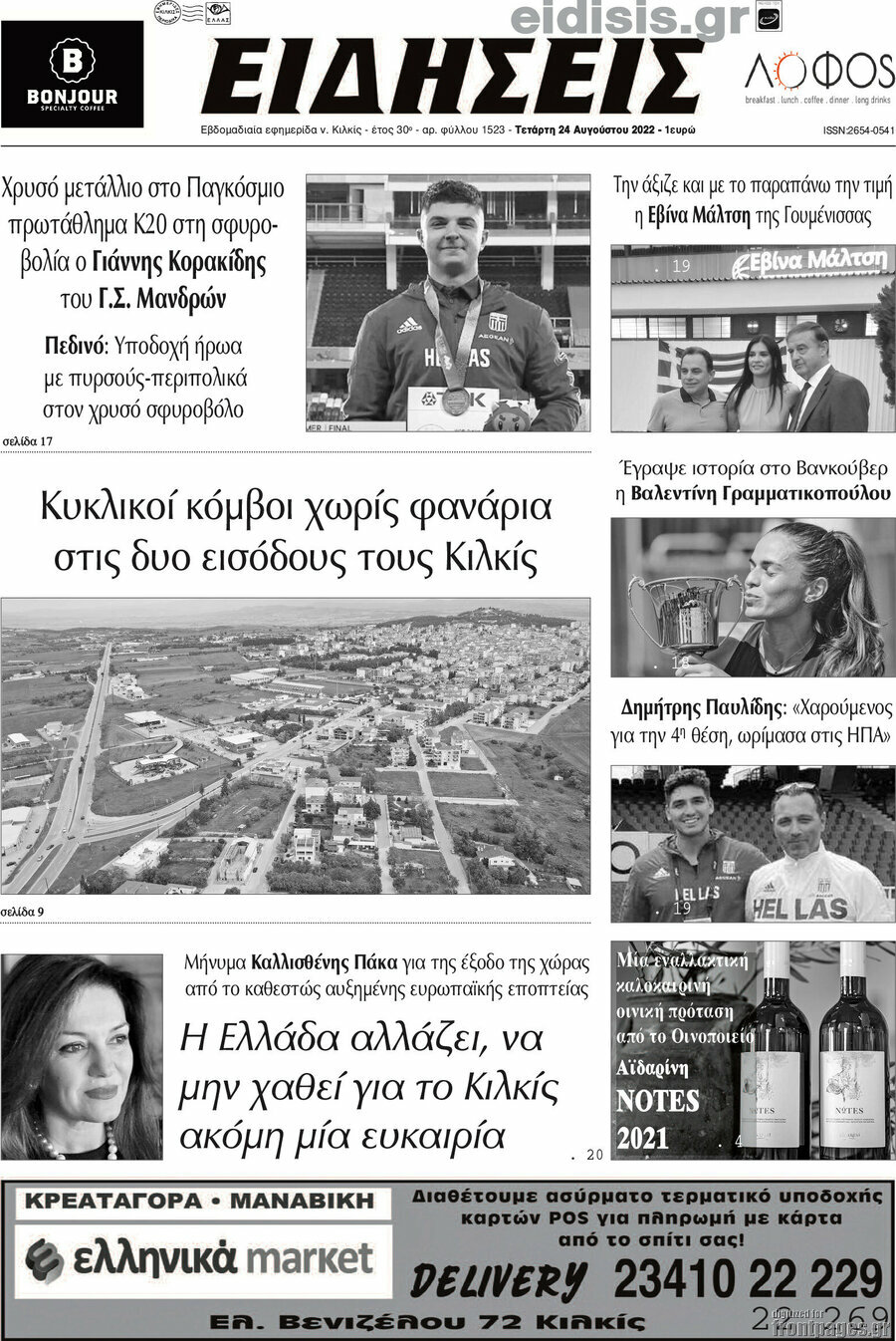 Ειδήσεις