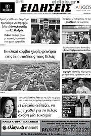 /Ειδήσεις