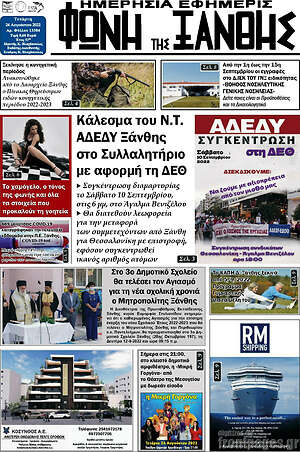 Πρωτοσέλιδο Φωνή της Ξάνθης